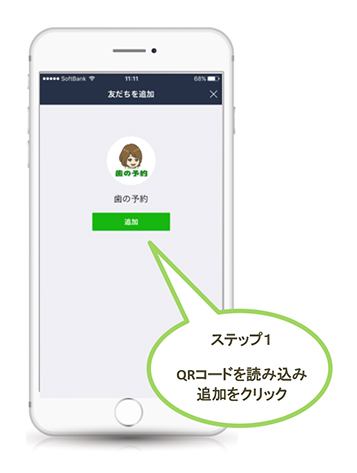 ステップ1 QRコードを読み込み追加をクリック