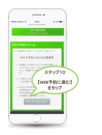 ステップ10 【WEB予約に進む】をタップ