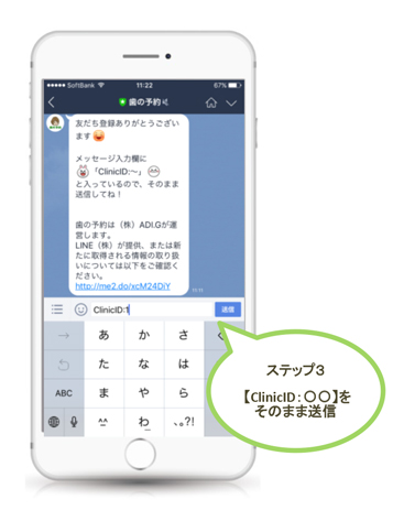 ステップ3 【ClinicID:〇〇】をそのまま送信