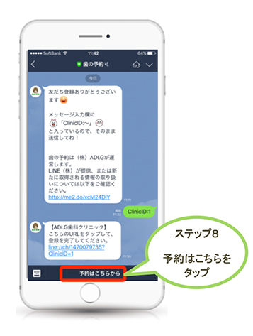 ステップ8 予約はこちらをタップ